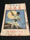 少年世界　明治43年7月号　第16巻第10号
