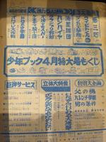 少年ブック　1969年4月特大号