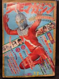 少年マガジン　1968年1月7日・14日合併号