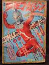 少年マガジン　1968年1月7日・14日合併号