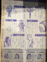 少年マガジン　1968年1月7日・14日合併号