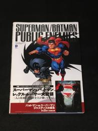スーパーマン/バットマン:パブリック・エネミー　【アメコミ】【邦訳コミック】