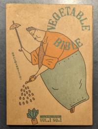 VEGETABLE BIBLE VOL.1 NO.1　理想的な朝を実現するために