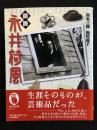 図説永井荷風