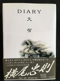 大有