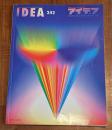 アイデア No.242 アイデア　世界のデザイン誌　勝井三雄特集