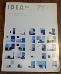 アイデア No.276 アイデア　世界のデザイン誌　