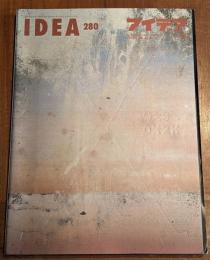 アイデア No.280 アイデア　世界のデザイン誌　DESIGN X 2000　DX2K