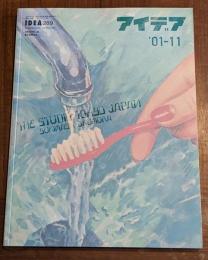 アイデア No.289 アイデア　世界のデザイン誌　特集 THE STUDIO TOKYO JAPAN