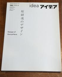 アイデア No.306 アイデア　世界のデザイン誌　特集　原研哉のデザイン