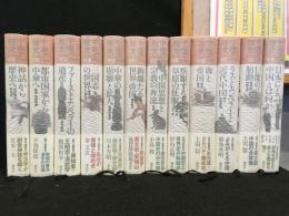 中国の歴史　A History of China　全12巻
