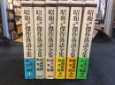 昭和戦前傑作落語全集　全6巻