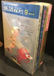 落語など 創刊号～4号　4冊セット
