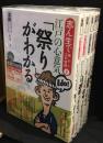 志ん生で味わう江戸情緒 1～5　5冊セット　落語カルチャーブックス　CD付