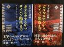 太平洋の試練　ガダルカナルからサイパン陥落まで　上下巻