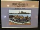 切り絵　東京湾新紀行
