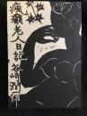 癇癪老人日記