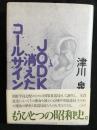 JODK消えたコールサイン