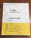 ドイツ語圏のコスモポリタニズム