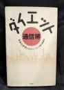ダイエット通信簿