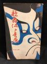 歌舞伎と吉原