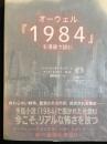 オーウェル『1984』を漫画で読む
