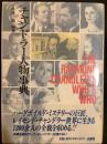 チャンドラー人物事典