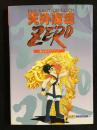 天外魔境ZERO　マル秘公式ガイドブック