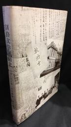 釧路叢書
