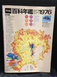 百科年鑑