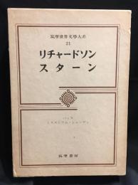筑摩世界文学大系