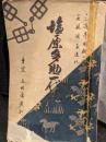 塩原多助一代記