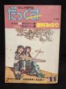 まんが専門誌だっくす　1978年11月号