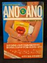 ANOANO アノアノ  スーパー・ギャルの告白メッセージ　