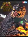 てれびくんデラックス愛蔵版　ゴジラVSキングギドラ超全集