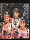 有言実行三姉妹シュシュトリアン写真集　雪月花