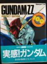 NEWTYPE 100%COLLECTION 機動戦士ガンダムZZ