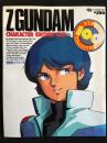 NEWTYPE 100%COLLECTION　機動戦士Zガンダムキャラクター編Vol.1