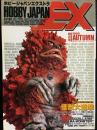ホビージャパンエクストラ　1989年秋の号