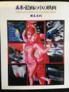 画集・絵画の中の映画