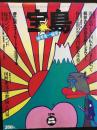 宝島　1974年2月号