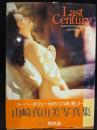 山崎真由美写真集  Last century