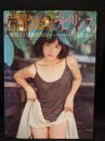 岩間さおり写真集　ラビリンス　不思議の森へ