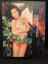 山崎真由美写真集　Mon Amour