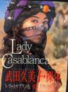 Lady Casablanca 　武田久美子写真集