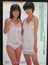 私の下着  美少女ランジェリー写真集
