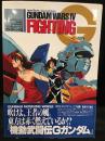 モデルグラフィックススペシャルエディション　ガンダムウォーズⅣ　ファイティングG
