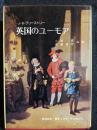 英国のユーモア
