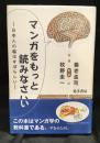 マンガをもっと読みなさい : 日本人の脳はすばらしい