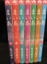 まいあ Maia SWAN actⅡ　全7巻